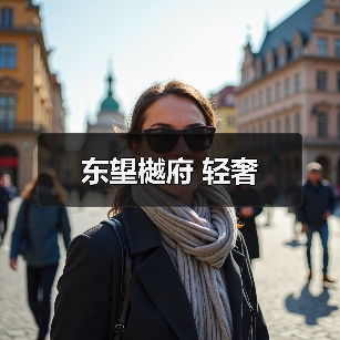东望樾府 轻奢（图4）