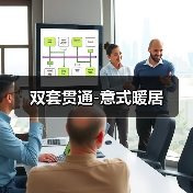 双套贯通-意式暖居(图4) 双套贯通-意式暖居(图4)