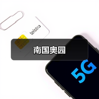 南国奥园（图4）