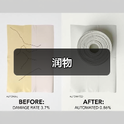 润物（图2）