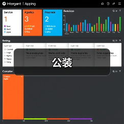 公装（图3）