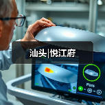 汕头|悦江府(图4) 汕头|悦江府(图4)