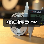 观澜云著平层6#02（图2）