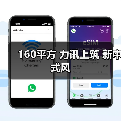 160平方 力讯上筑 新中式风（图1）