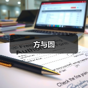 方与圆（图3）