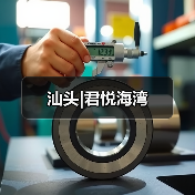 汕头|君悦海湾（图2）