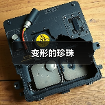 变形的珍珠（图3）