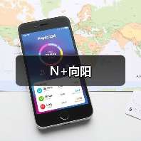 N+向阳（图2）