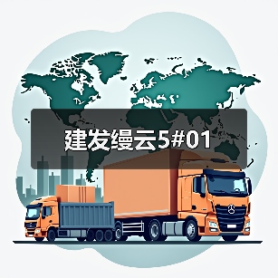 建发缦云5#01（图3）