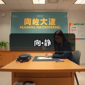 向·静（图3）