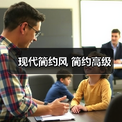 现代简约风 简约高级（图4）