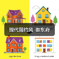 现代简约风-御东府（图2）
