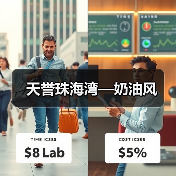 天誉珠海湾—奶油风（图4）