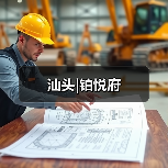 汕头|铂悦府（图3）