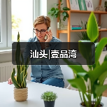 汕头|壹品湾（图3）