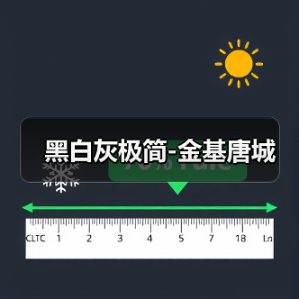 黑白灰极简-金基唐城（图2）