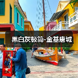 黑白灰极简-金基唐城（图1）
