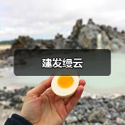 建发缦云（图4）