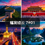 建发缦云 7#01（图2）