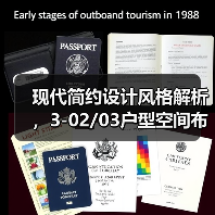 现代简约设计风格解析，3-02/03户型空间布局（图3）