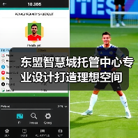 东盟智慧城托管中心专业设计打造理想空间（图1）