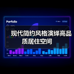 现代简约风格演绎高品质居住空间（图1）
