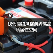 现代简约风格演绎高品质居住空间（图2）