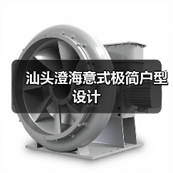 汕头澄海意式极简户型设计(图3) 汕头澄海意式极简户型设计(图3)