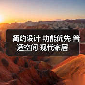 简约设计 功能优先 普适空间 现代家居（图1）