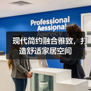 现代简约融合雅致，打造舒适家居空间（图1）