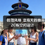 极简风格 澄海天韵雅苑2C栋空间设计（图4）
