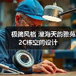 极简风格 澄海天韵雅苑2C栋空间设计