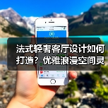 法式轻奢客厅设计如何打造？优雅浪漫空间灵感解析（图1）