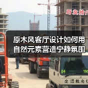 原木风客厅设计如何用自然元素营造宁静氛围？（图3）