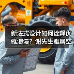 新法式设计如何诠释优雅浪漫？谢先生雅居空间解析（图1）