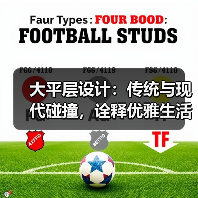 大平层设计：传统与现代碰撞，诠释优雅生活美学（图3）