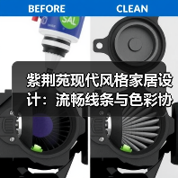 紫荆苑现代风格家居设计：流畅线条与色彩协调方案（图1）