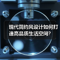 现代简约风设计如何打造高品质生活空间？（图3）