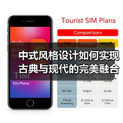 中式风格设计如何实现古典与现代的完美融合？（图1）