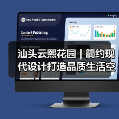汕头云熙花园 | 简约现代设计打造品质生活空间（图1）