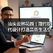 汕头云熙花园 | 简约现代设计打造品质生活空间（图2）
