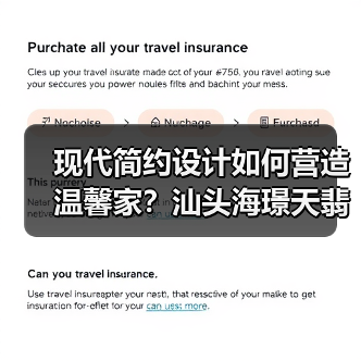 现代简约设计如何营造温馨家？汕头海璟天翡新诠释（图3）
