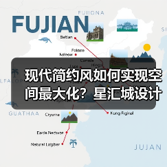 现代简约风如何实现空间最大化？星汇城设计解析（图3）