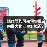 现代简约风如何实现空间最大化？星汇城设计解析（图2）