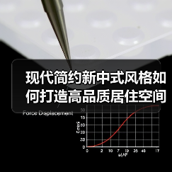 现代简约新中式风格如何打造高品质居住空间？（图2）