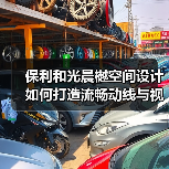 保利和光晨樾空间设计如何打造流畅动线与视觉美感（图4）