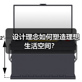 设计理念如何塑造理想生活空间？（图3）