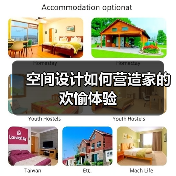 空间设计如何营造家的欢愉体验（图4）
