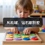 凤凰城，钻石郡别墅（图1）