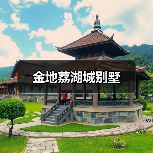 金地荔湖城别墅（图1）